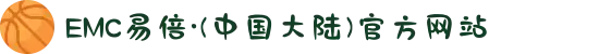 EMC易倍·(中国大陆)官方网站